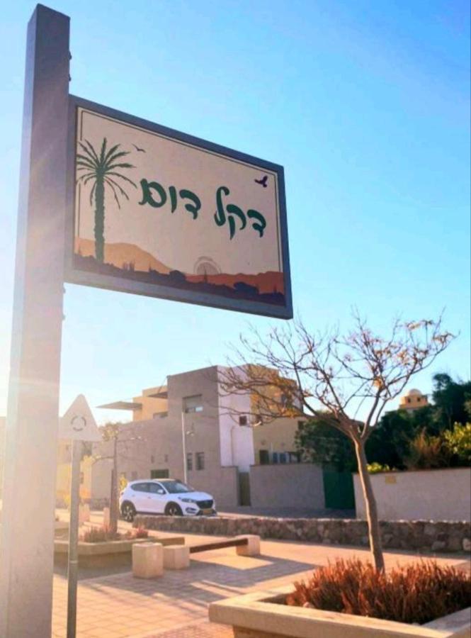 אלת המדברgoddess Of The Desert Be'er Ora Exterior foto